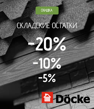 Скидка